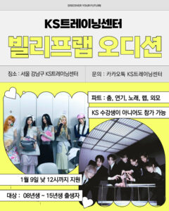 빌리프랩오디션 배우오디션 가수오디션