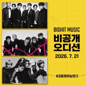 빅히트 뮤직 비공개 소속사오디션